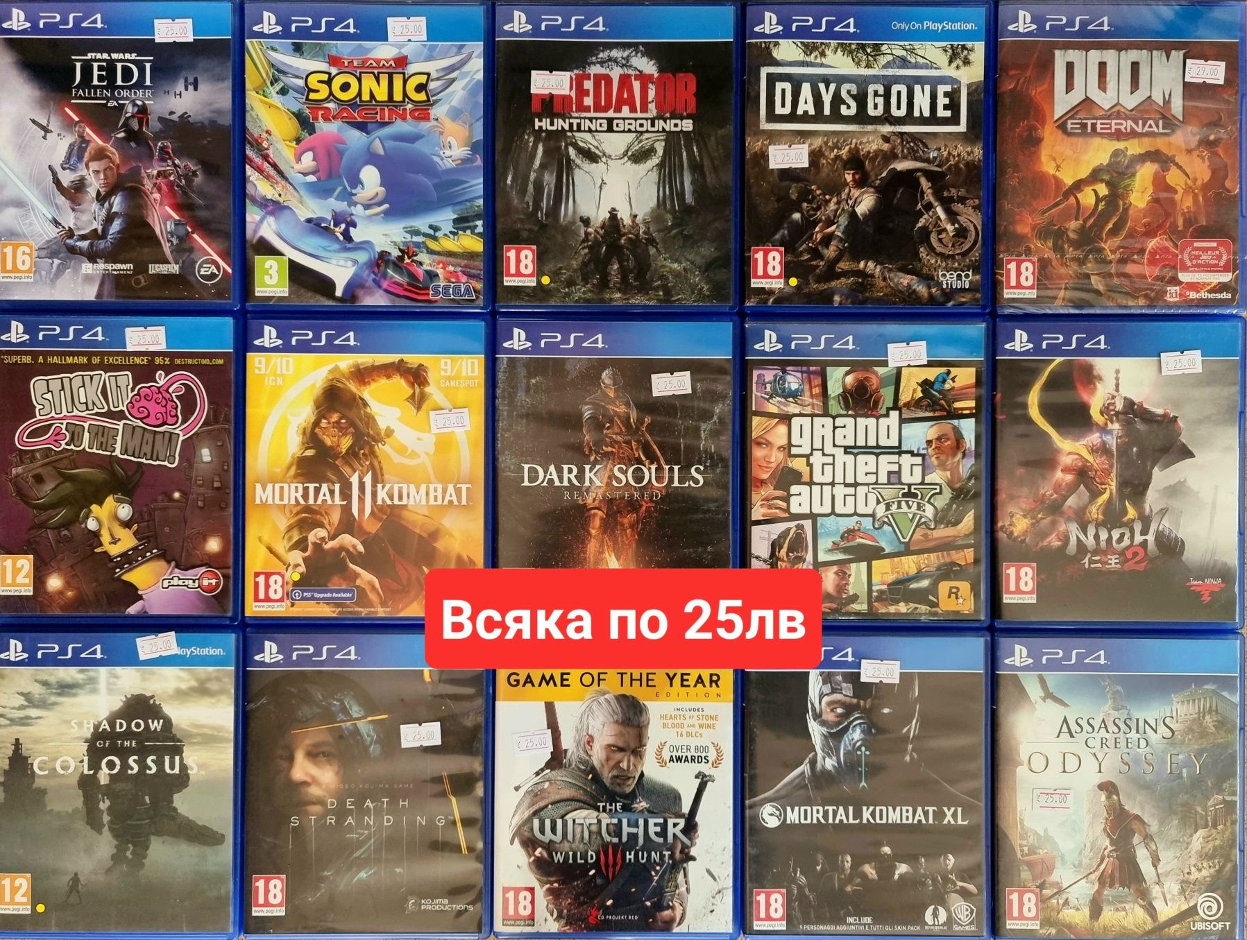 Игри за PS4 Всяка по 25лв