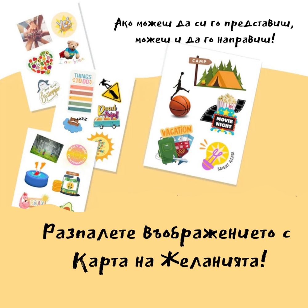 Карта на желанията 2025 - за деца