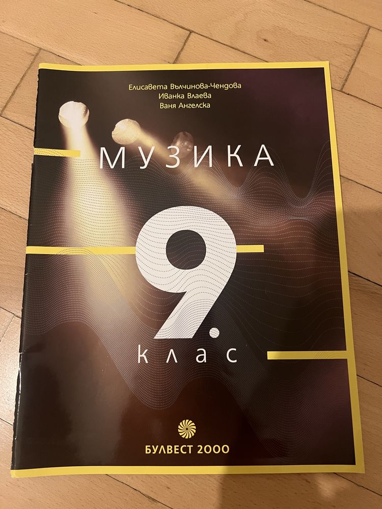Учебници за 9-ти клас /ЗАПАЗЕНИ/