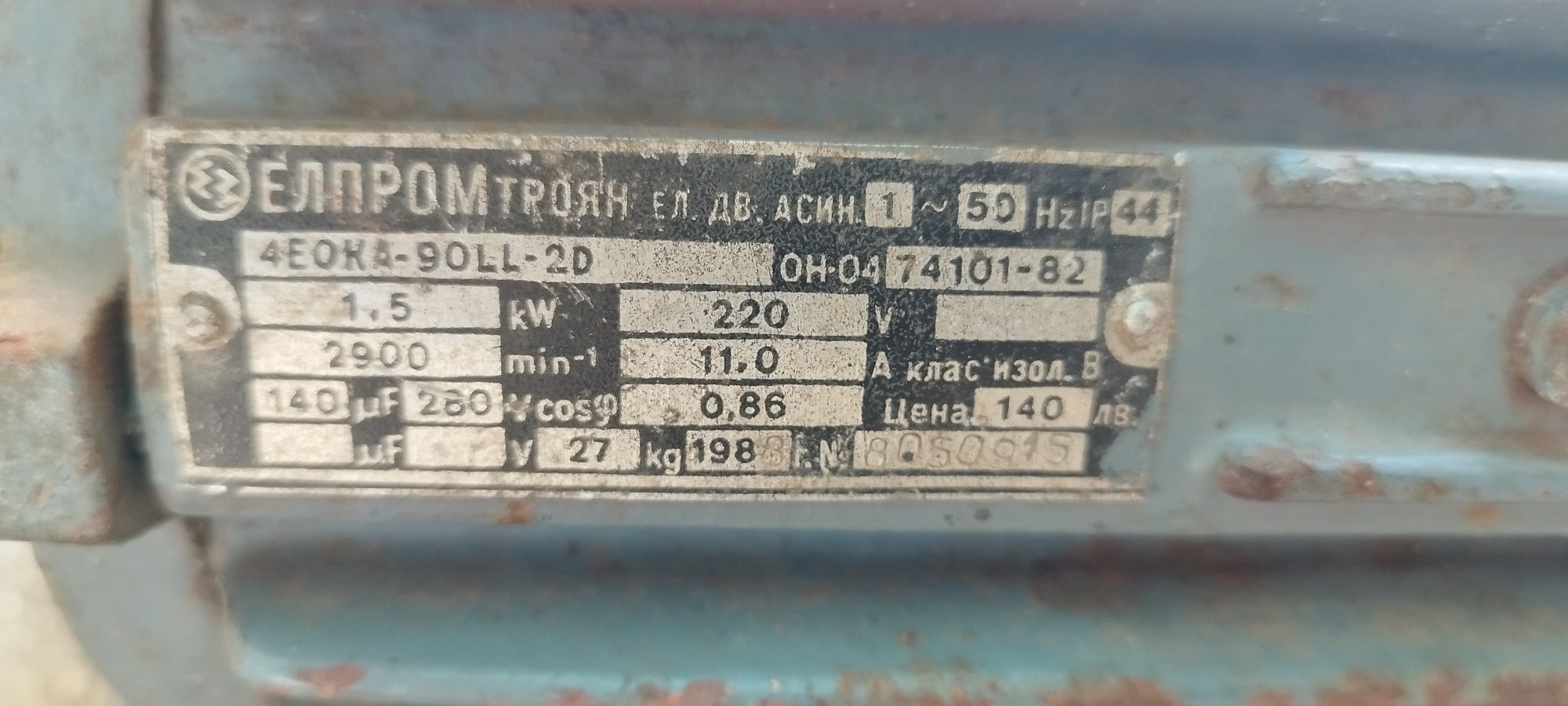 Монофазен електромотор 1,5kW