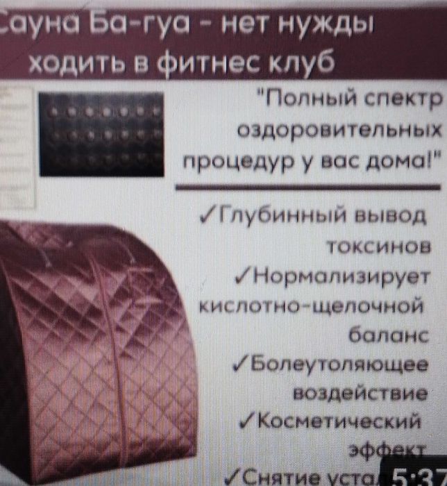 Сауна Багуа,,для лечения,коррекция веса !!