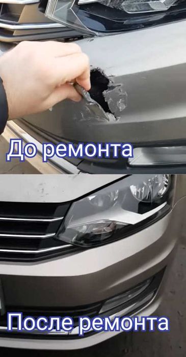 Ремонт бампера и