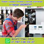 Ремонт стиральных машин газовых колонок  газовых котлов