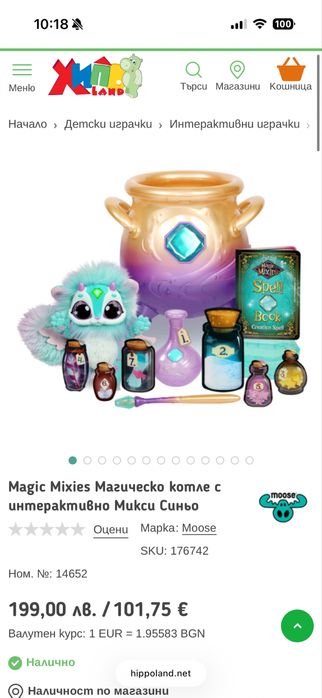 Magic mixies вълшебно котле