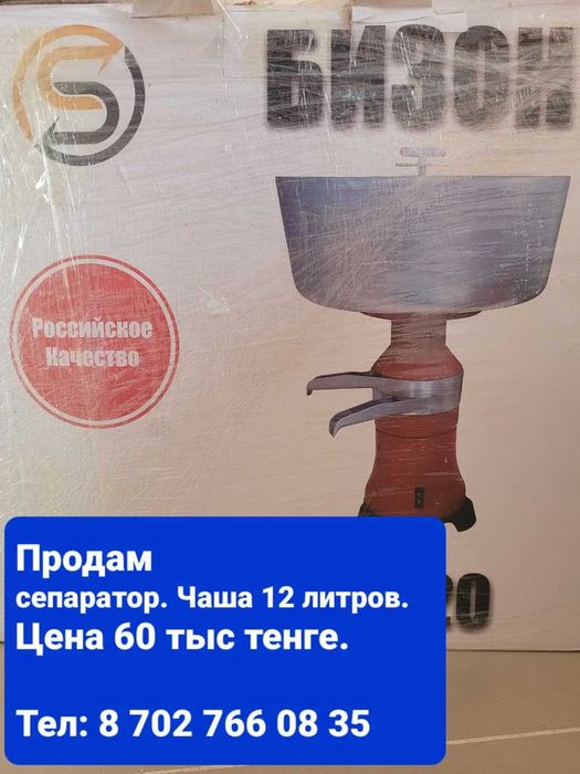 Продам Сепараторы Омь-3 и Бизон