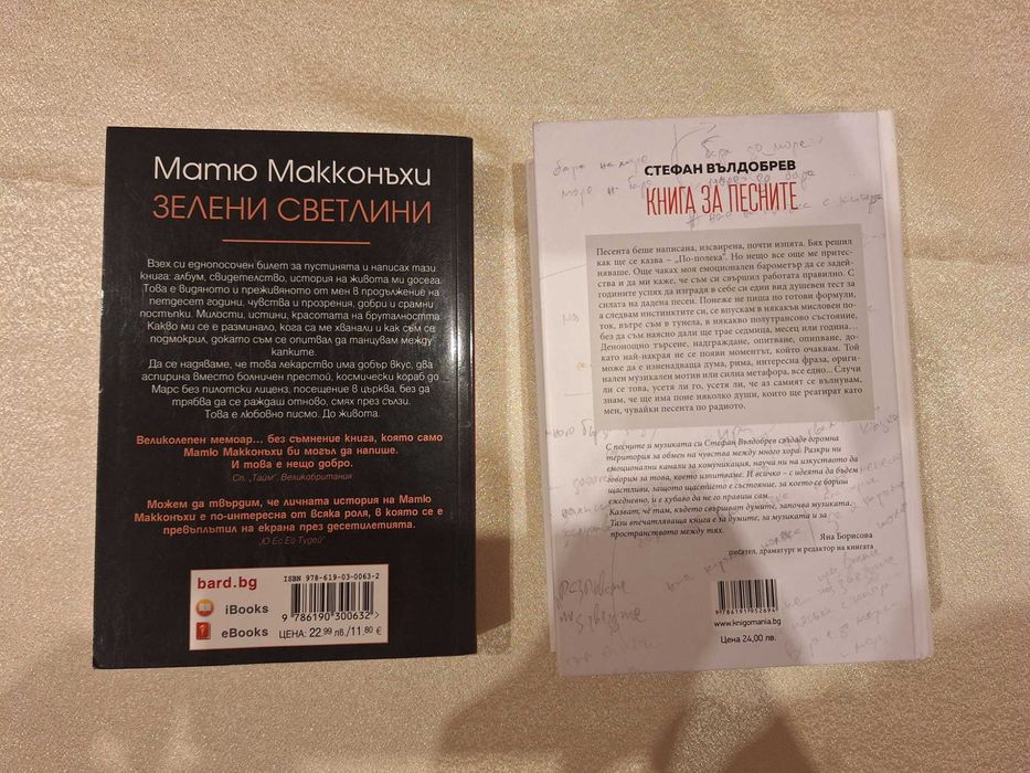 Продавам две книги