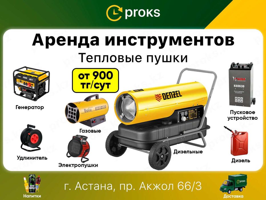 Аренда пушки прокат обогрев электропушка газовая дизельная пушка