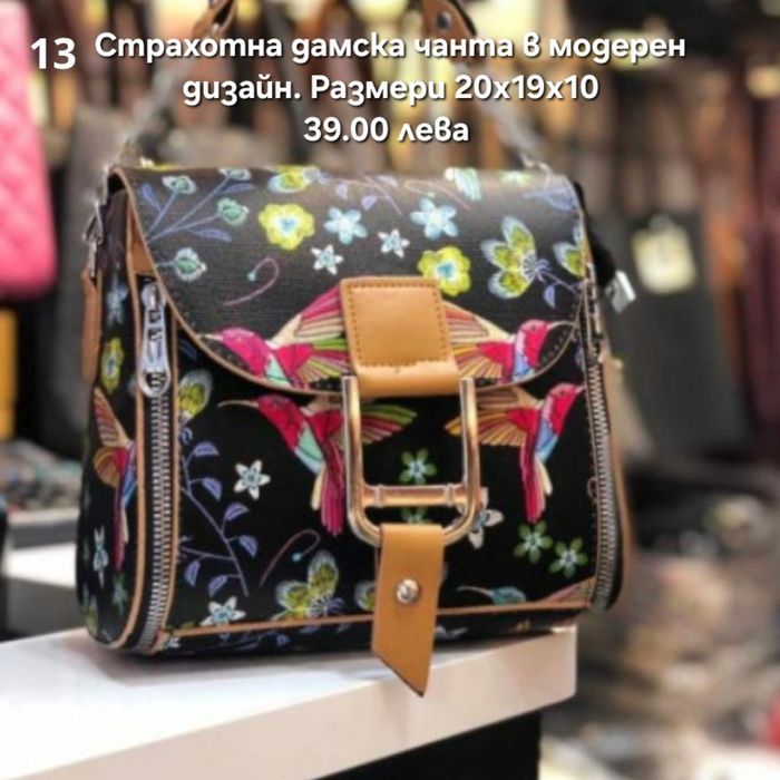 Стилни дамски чанти