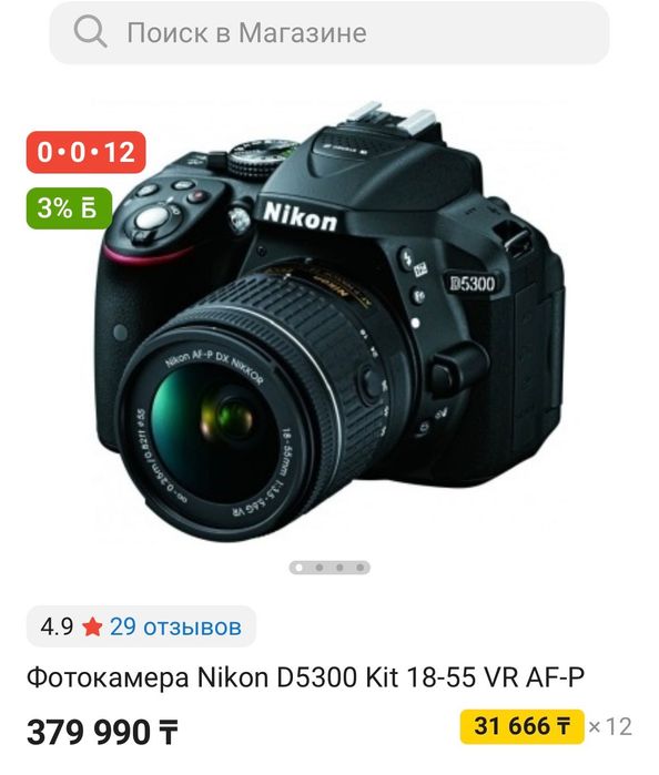 Продам Nikon D5300