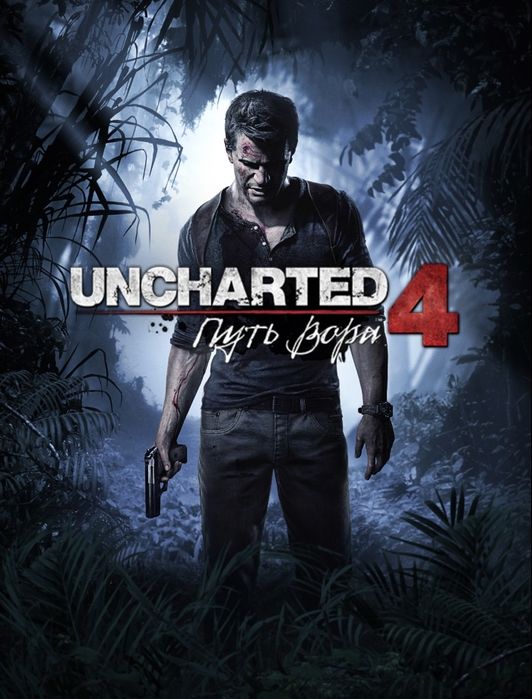 Продам игру uncharted 4 (электронная версия)
