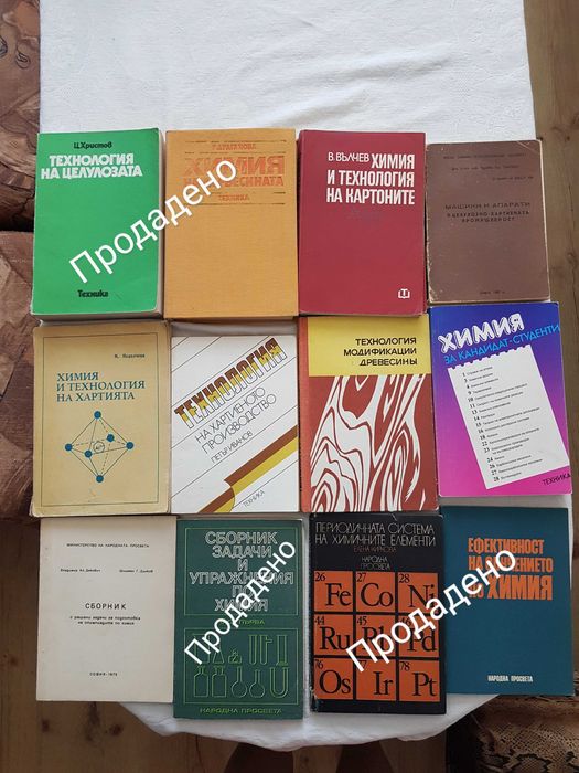 Техническа литература по химични технологии за ВУЗ