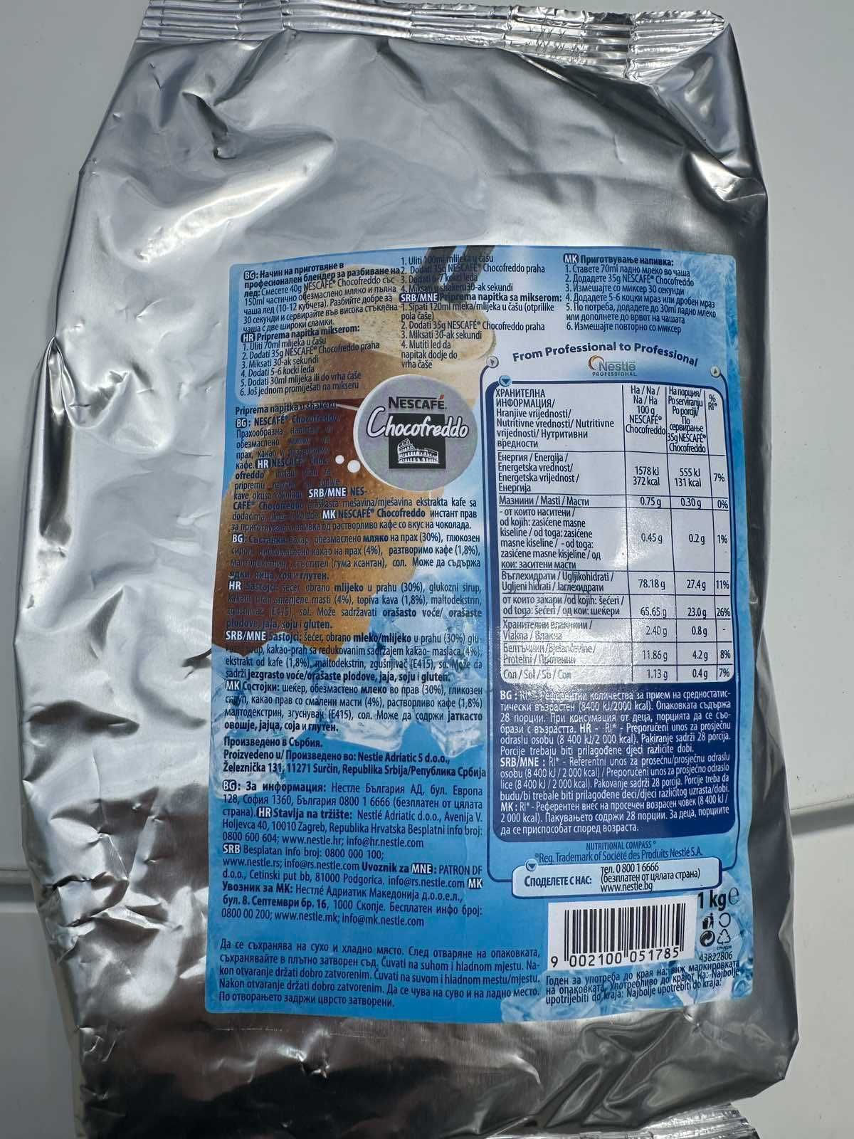 Продавам    Чокофредо     1    +   1