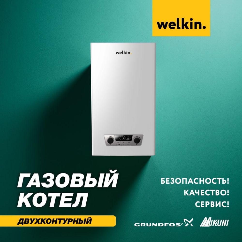 Шок цена! |Настенный двухконтурный газовый котел Welkin 20kw|+доставка