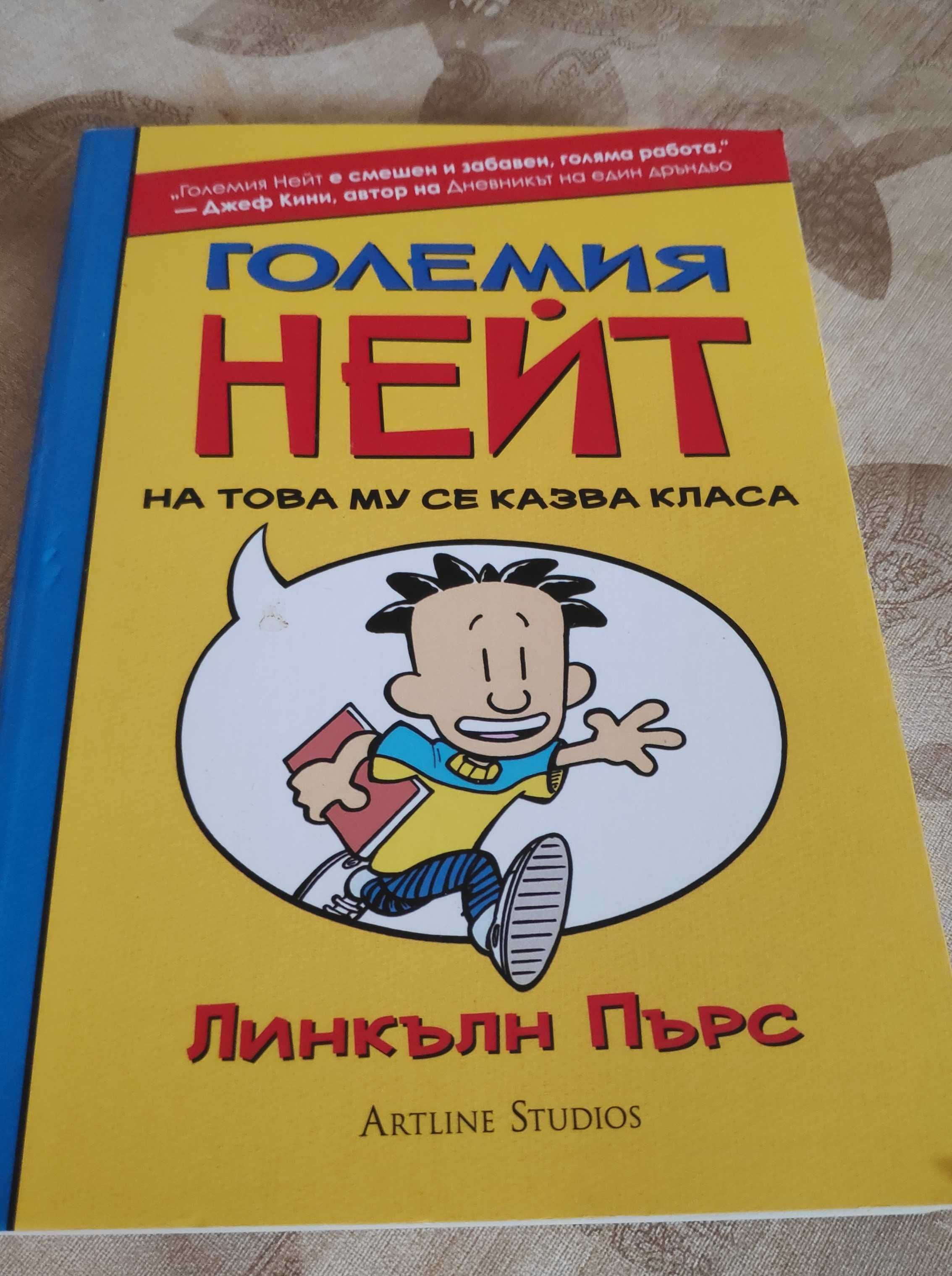 Детски книги - подобни на ДРЪНДЬО