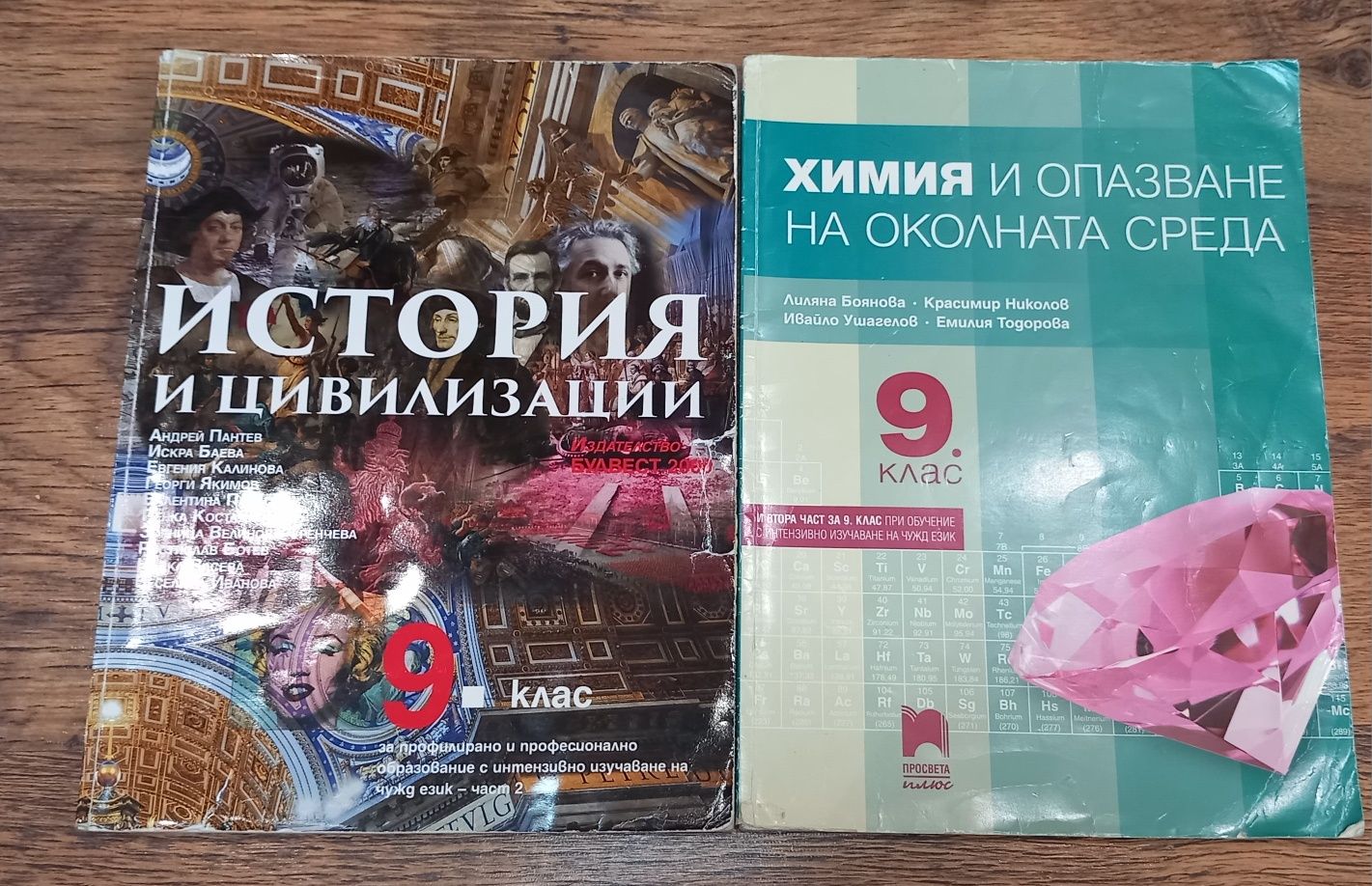 Учебници 9 клас ..