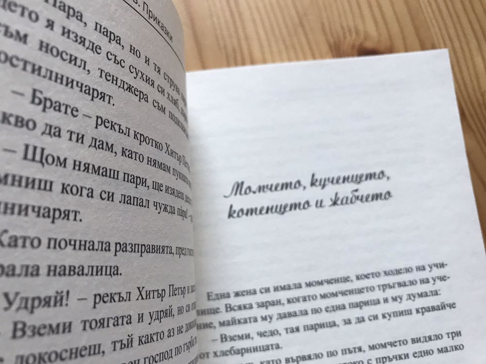 Frozen Сън в Лятна нощ Приказки от Каралийчев и Приказки на народите.
