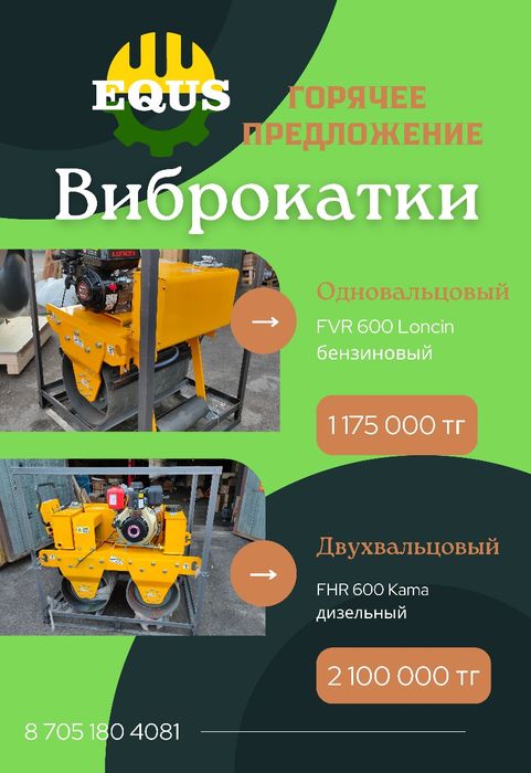 Дорожные катки (виброкатки)