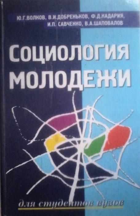 РАСПРОДАЖА книг по социологии, соц. работе и соц. психологии