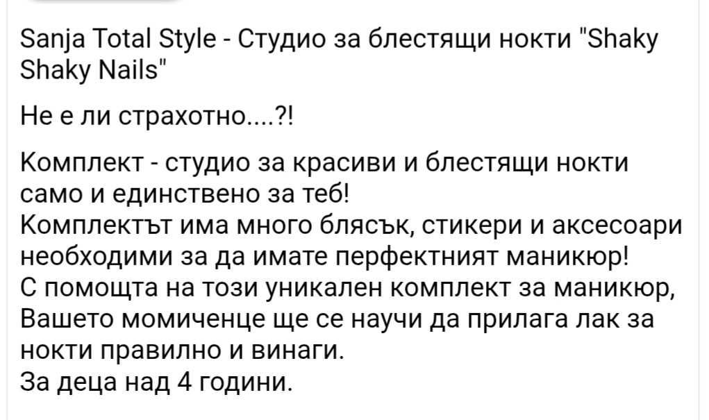 Детски комплект за маникюр