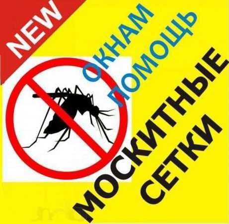 Москитные сетки! Быстрый монтаж!