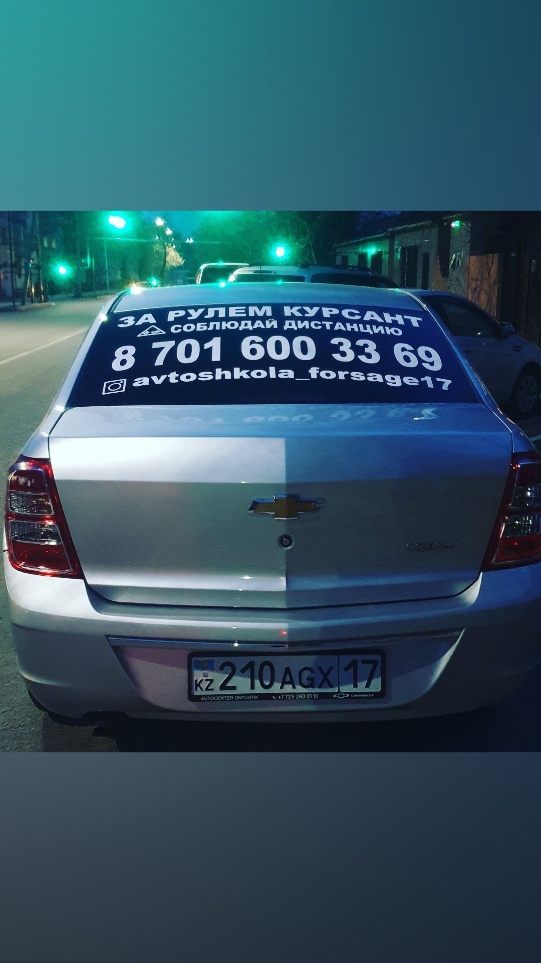 Автоинструктор шымкент