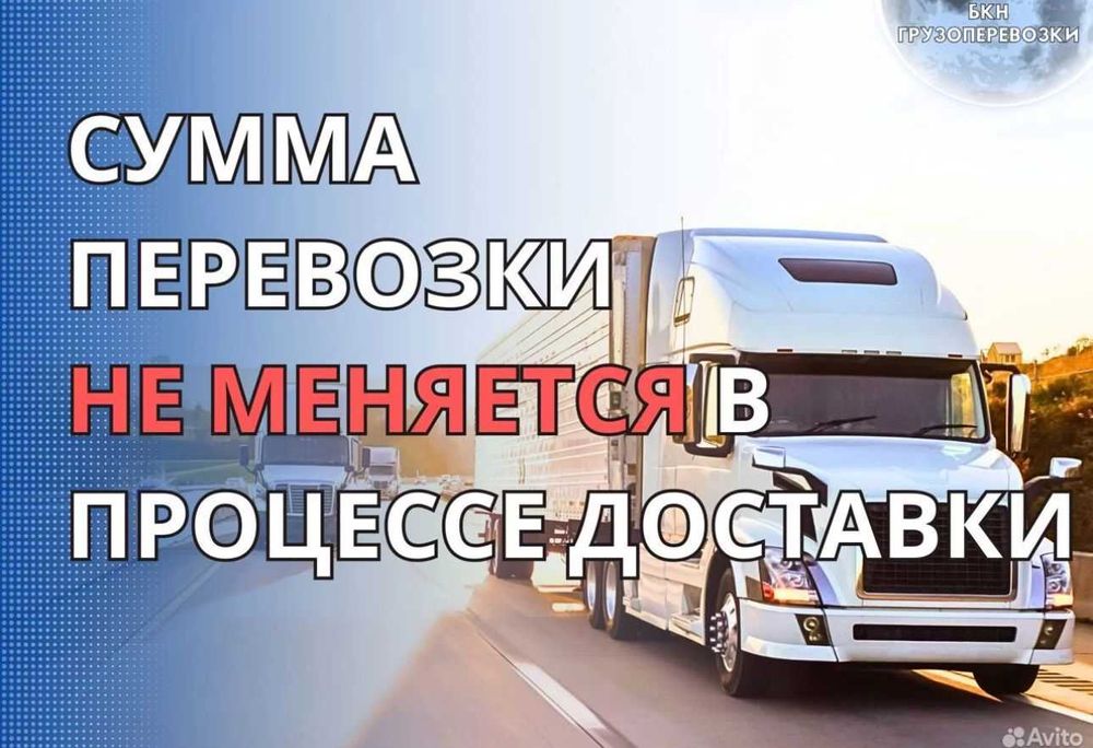 МЕЖГОРОД фуры грузоперевозки тент открытые шаланды негабарит 1-20 тонн