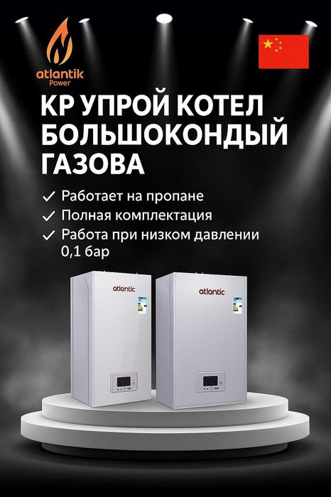 Двухконтурный Котёл Fitzman — Акция, Опт, Склад, Рассрочка Katyol