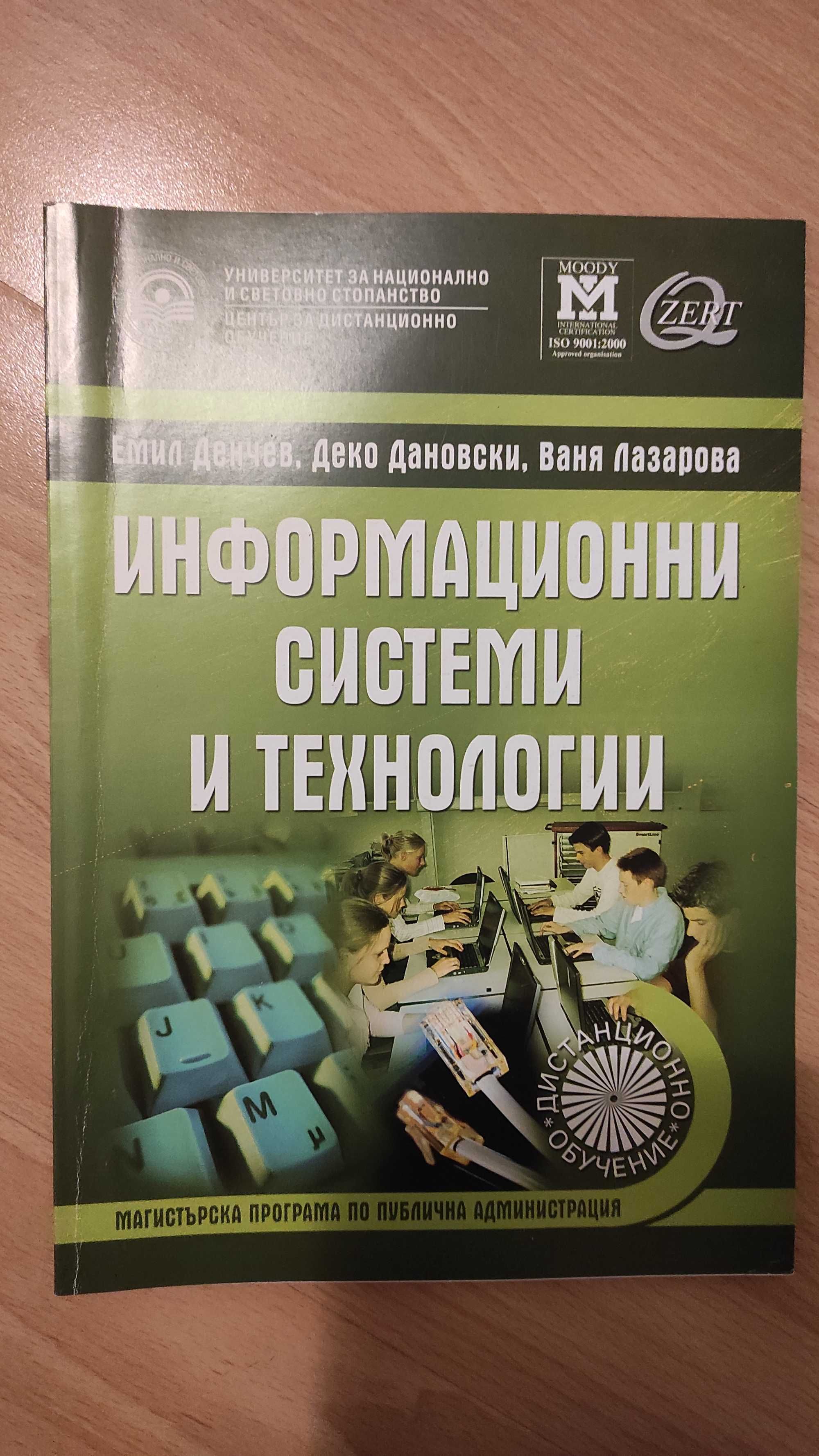 Учебници за студенти в сферата на икономиката