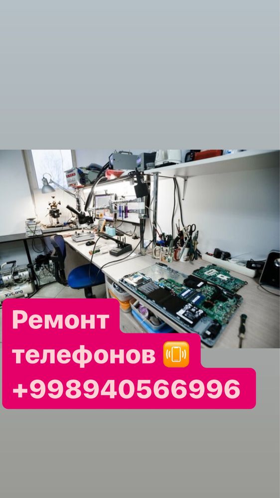 Услуги ремонт телефонов