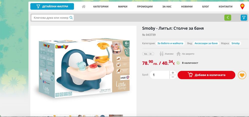 Smoby Little - Столче за баня
