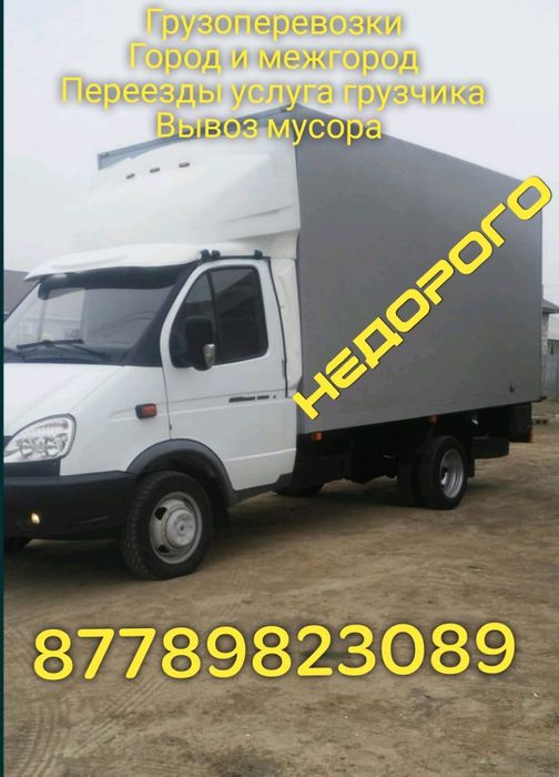 Грузоперевозки, Грузчики, Переезды, Доставка, Газель Аренда, Услуги