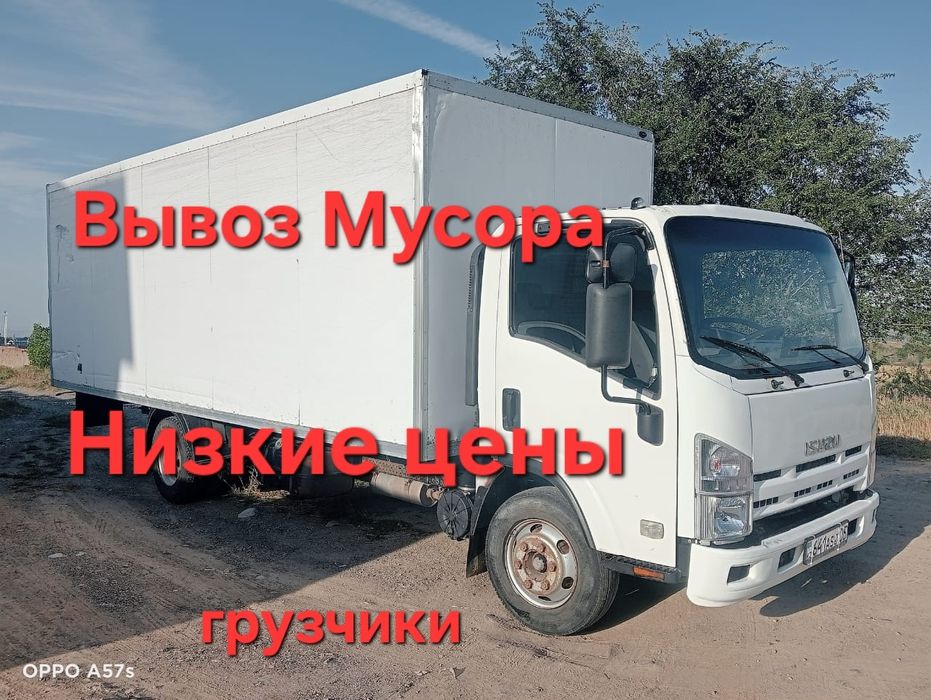 Вывоз Мусора | Низкие цены | Вывоз мебели | строительный,  бытовой