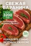 Продам мясо, баранина