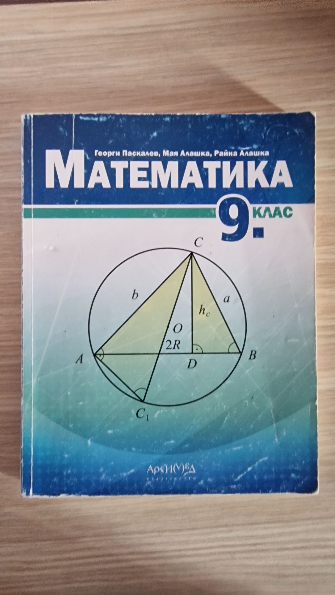 Български език, Математика, Философия, ИТ, Физика 9 клас