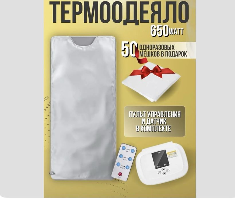 термоодеяло. Отлично подходит для доул