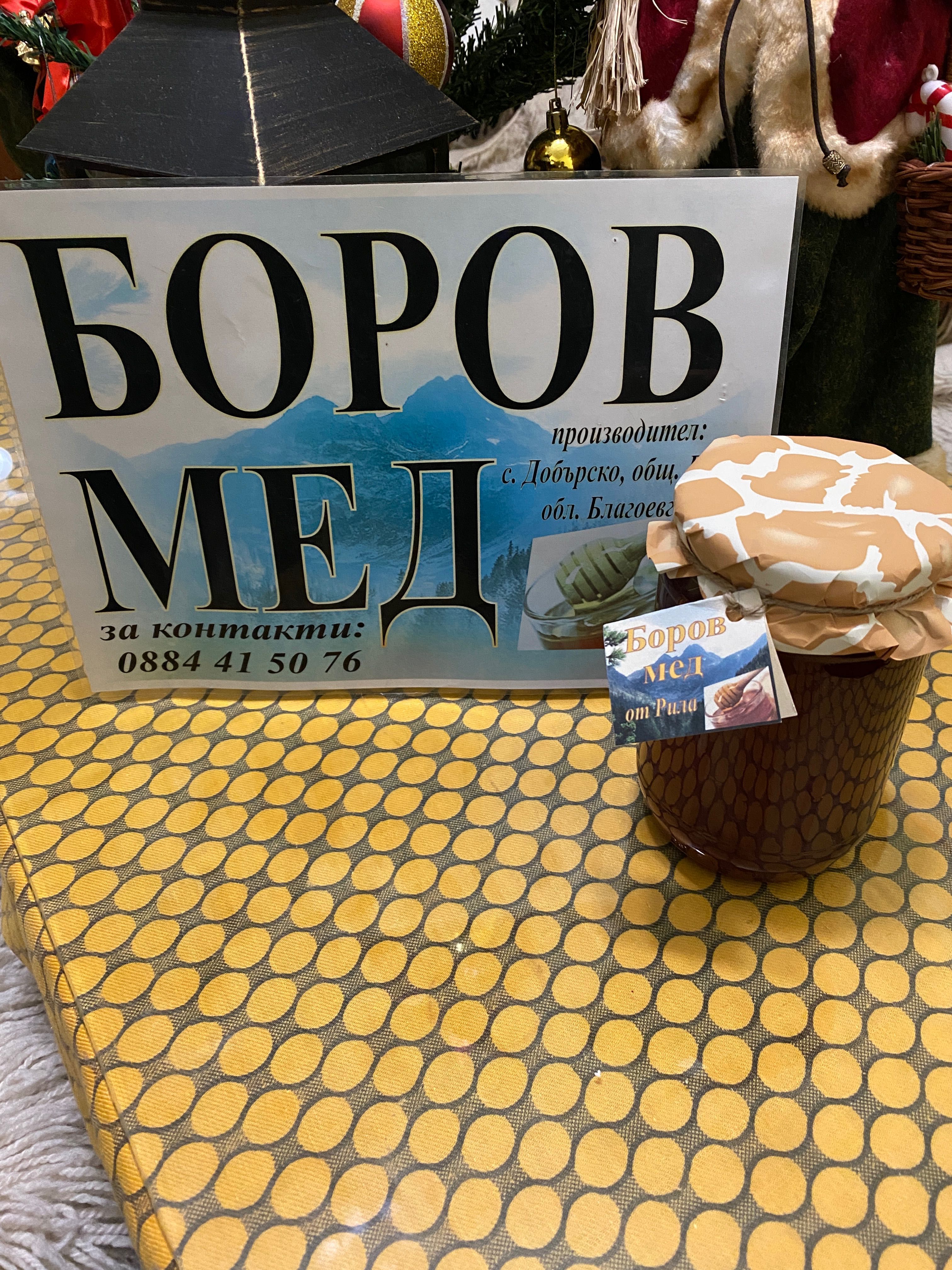 Домашен боров мед от сърцето на Рила.