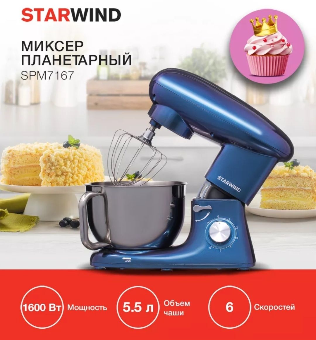 Продам планетарный миксер