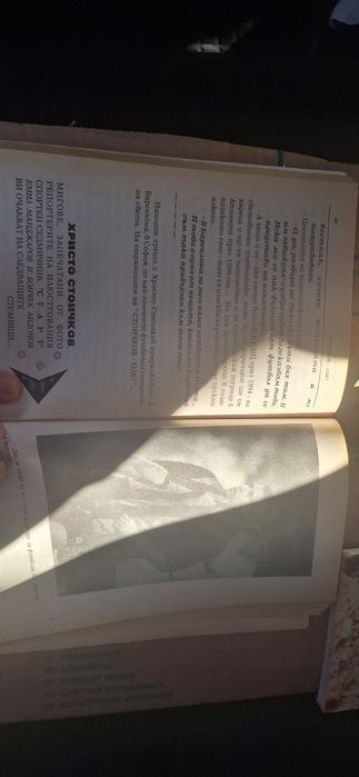 Христо Стоичков книга 1993год. 80 страници.