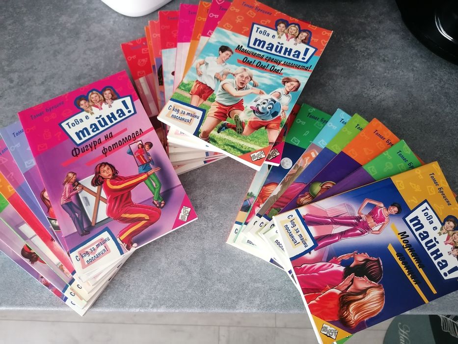 Това е тайна - Томас Брецина