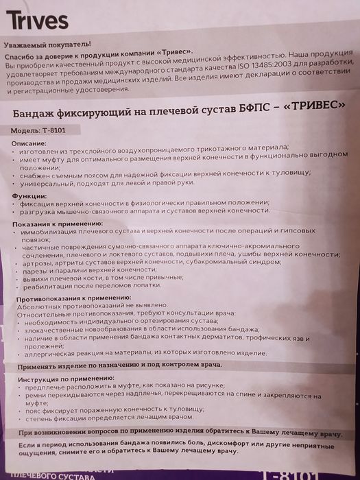 Продам бандаж фиксирующий на плечевой сустав