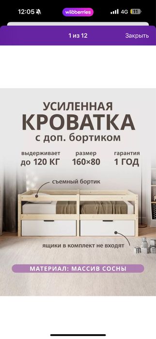 Детская кровать из массива дерева