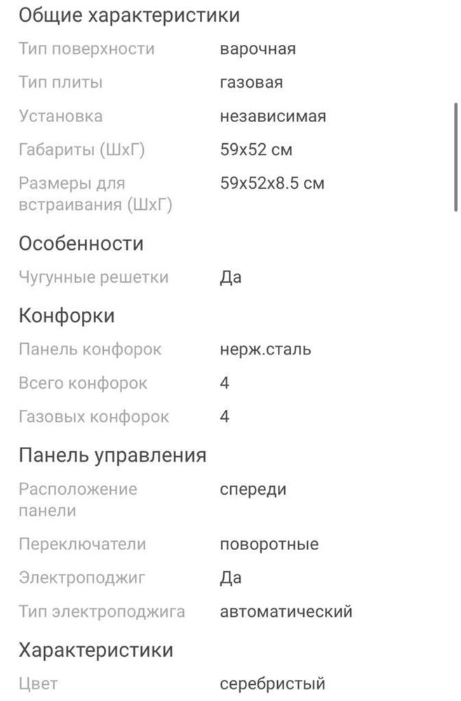 Варочная поверхности GEFEST СГ СН 1210 М5 серебристая