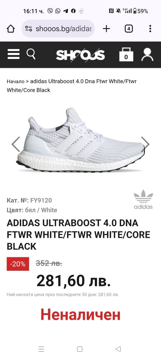 Adidas Ultraboost 4.0 DNA номер 42
