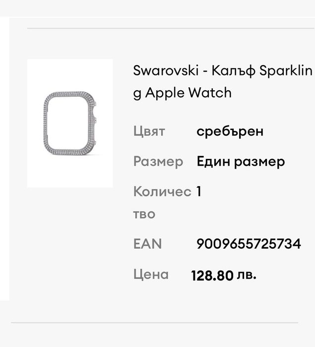 Apple watch часовник калъф swarovski