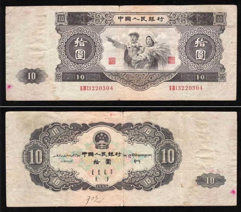 китайский юань купюры китая китай деньги