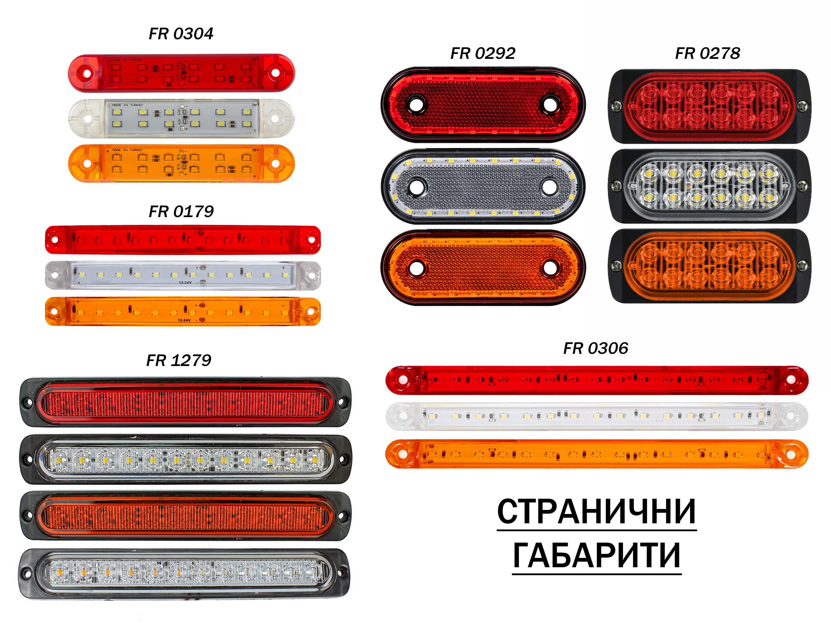 LED ЛЕД Странични габарити 12-24V , Декоративни Светлини бус и камион