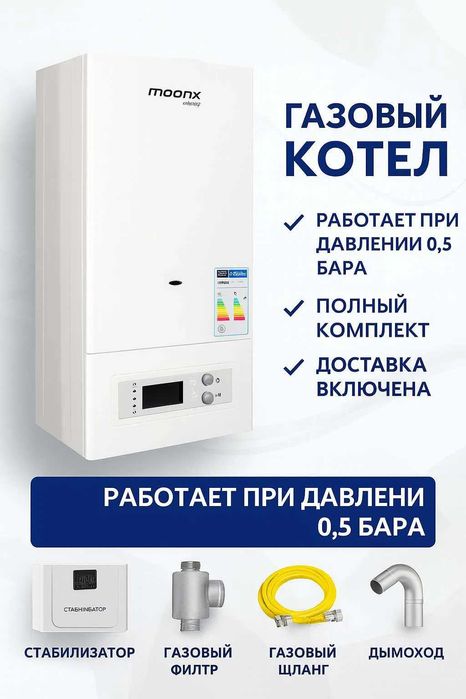 MOONX 15 kVt katyol gazli ikki koturli, двухконтурный газовый котёл