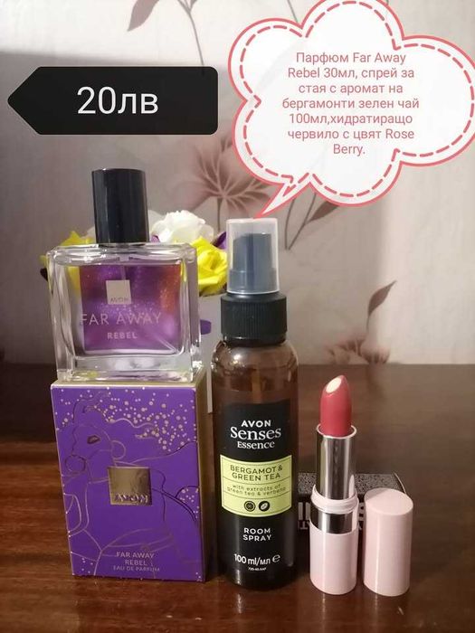 Нови лотове на AVON