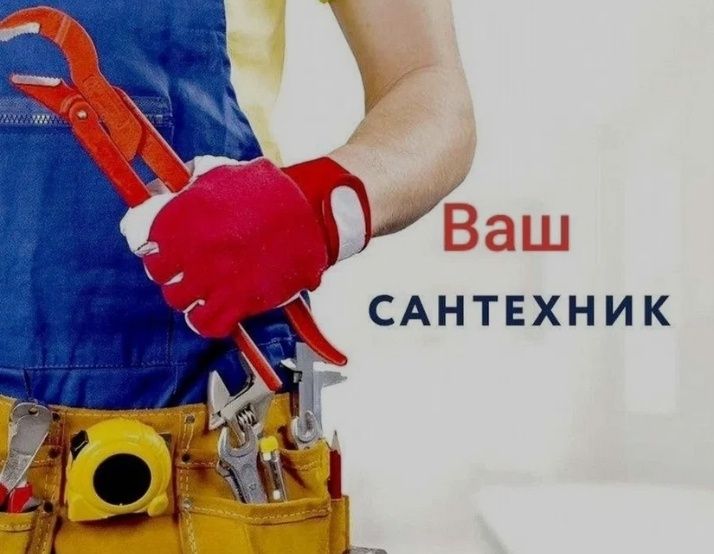 Сантехник недорого . Установка стиральной машины и раковины боллер