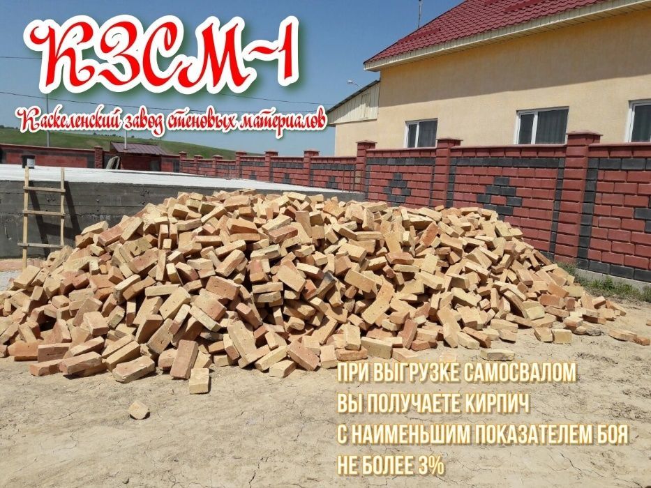 Красный жженый кирпич в Алматы с завода!